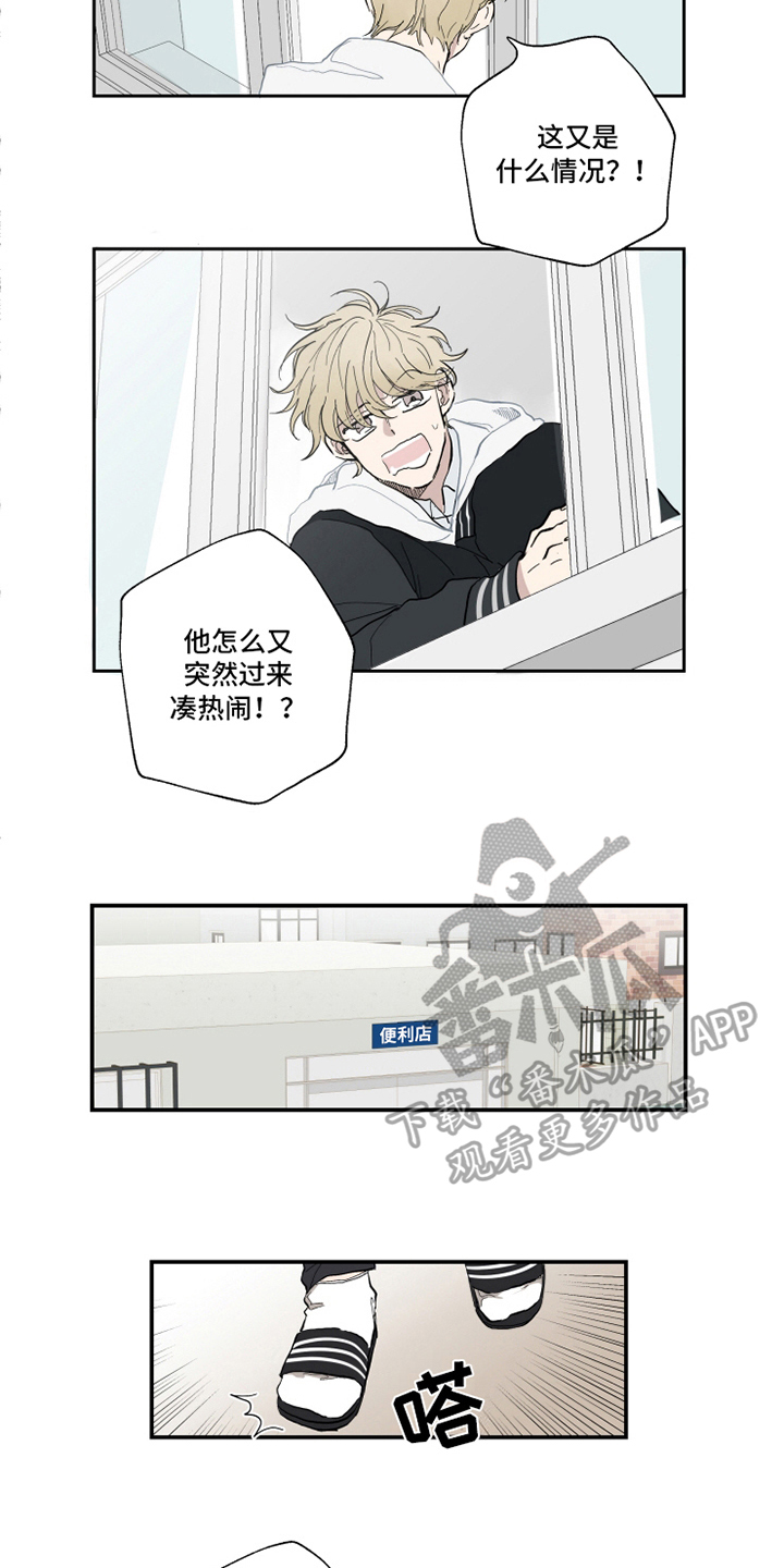 热情眼泪漫画,第5章：道谢3图