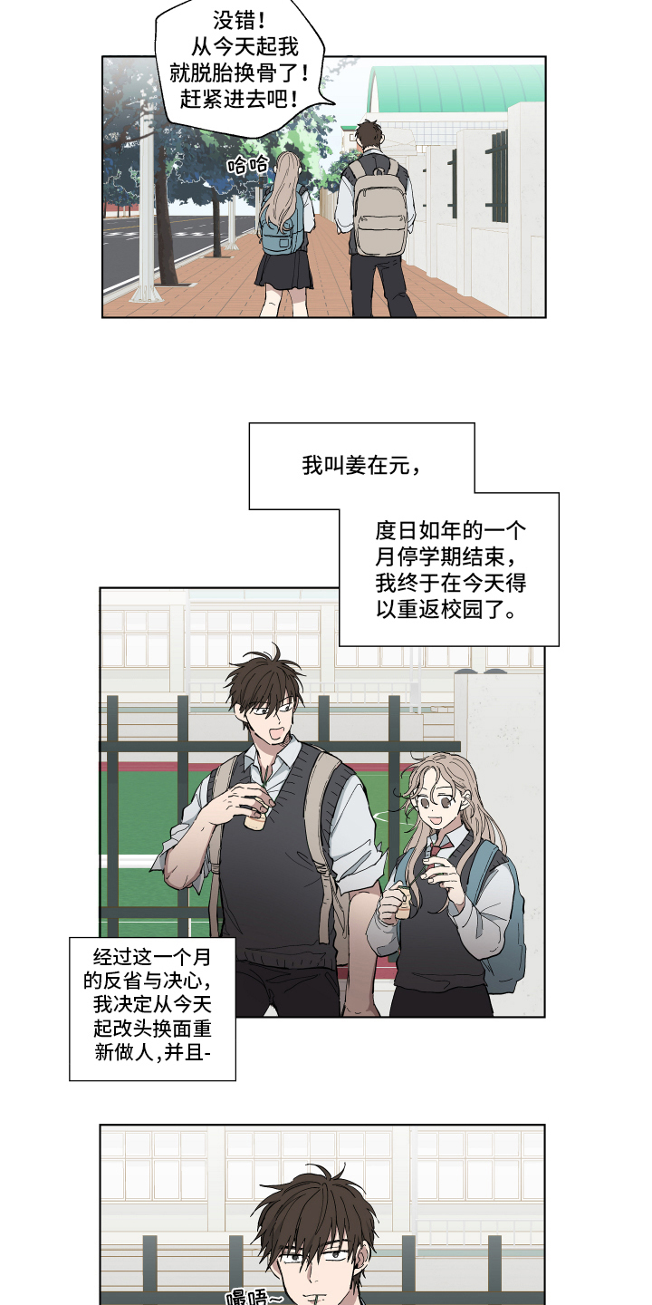 热情眼泪漫画,第1章：改变3图