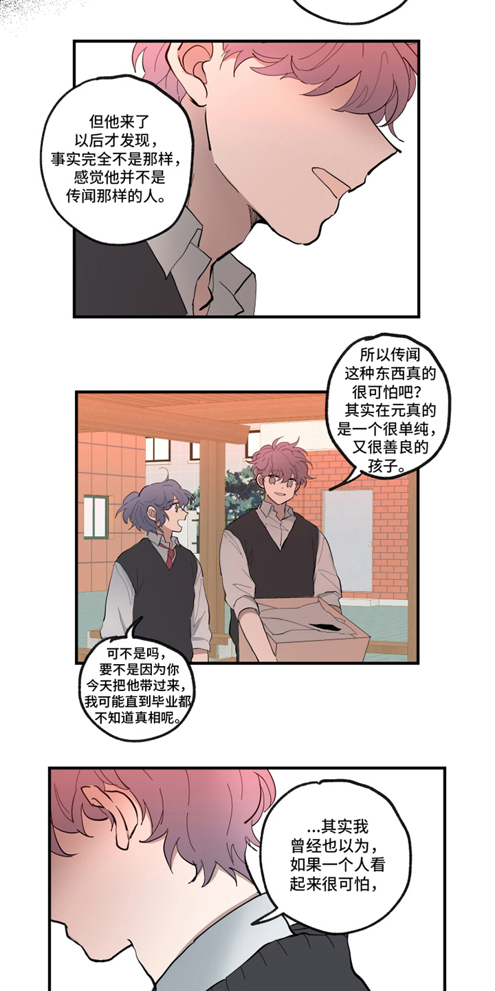 热情眼泪漫画,第25章：找茬3图