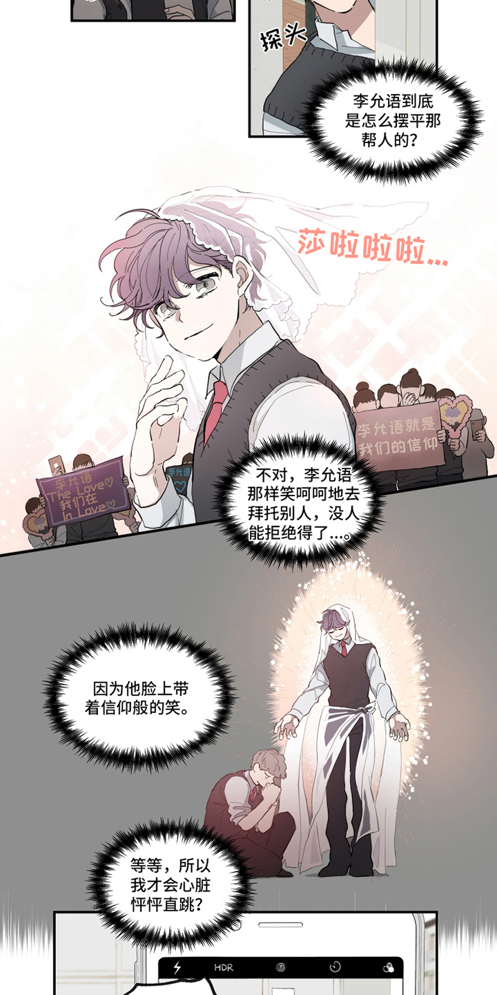 热情眼泪漫画,第9章：纠缠3图