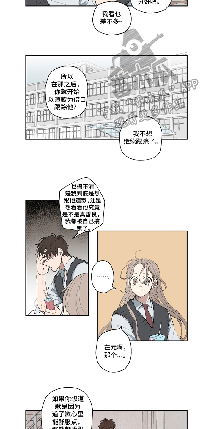 热情眼泪漫画,第4章：决定5图