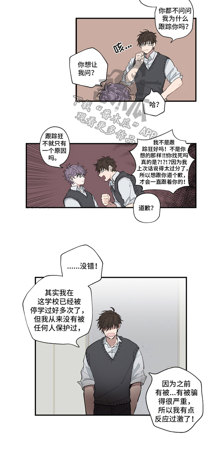热情眼泪漫画,第5章：道谢3图