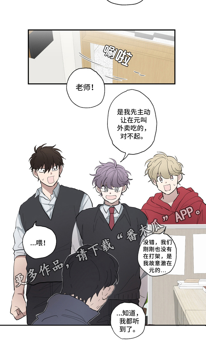 热情眼泪漫画,第16章：认错4图