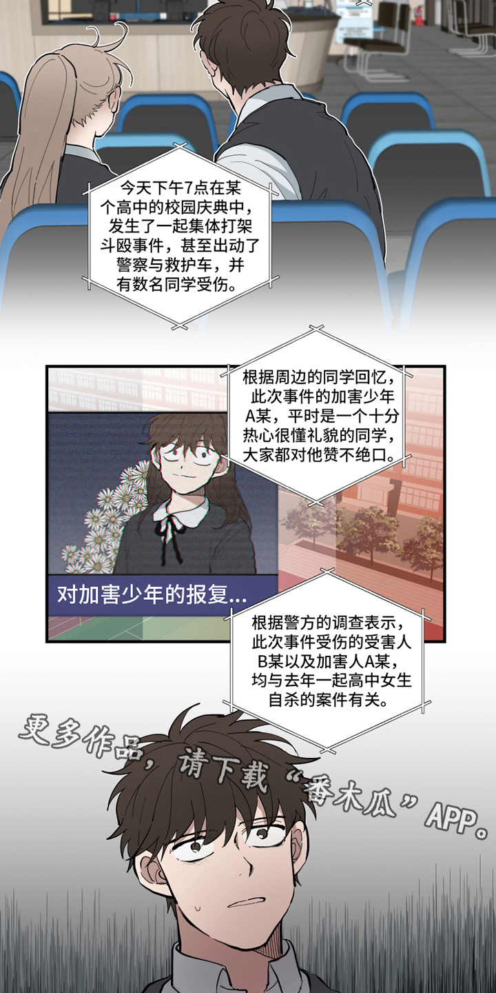 热情眼泪漫画,第27章：冲突5图