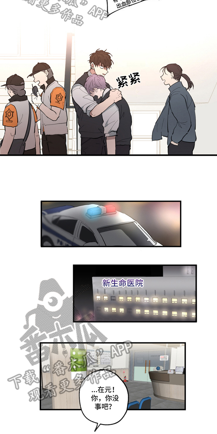 热情眼泪漫画,第27章：冲突1图