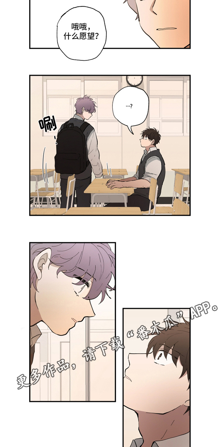 热情眼泪漫画,第17章：愿望4图