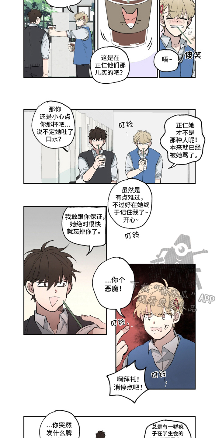 热情眼泪漫画,第19章：胡思乱想5图