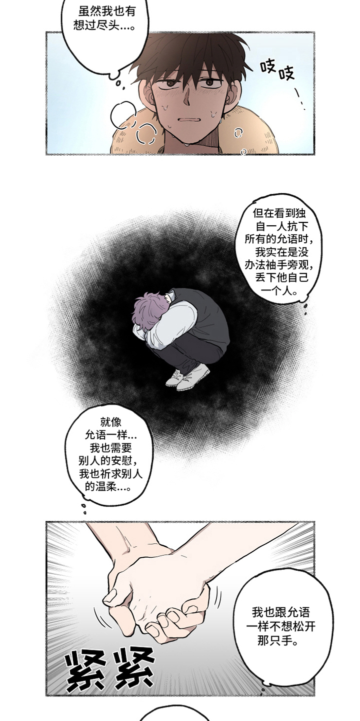 热情眼泪漫画,第35章：真爱4图