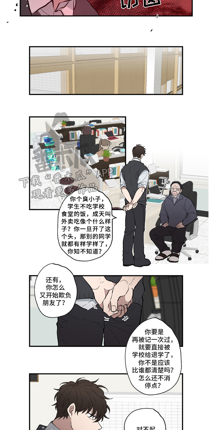 热情眼泪漫画,第16章：认错2图