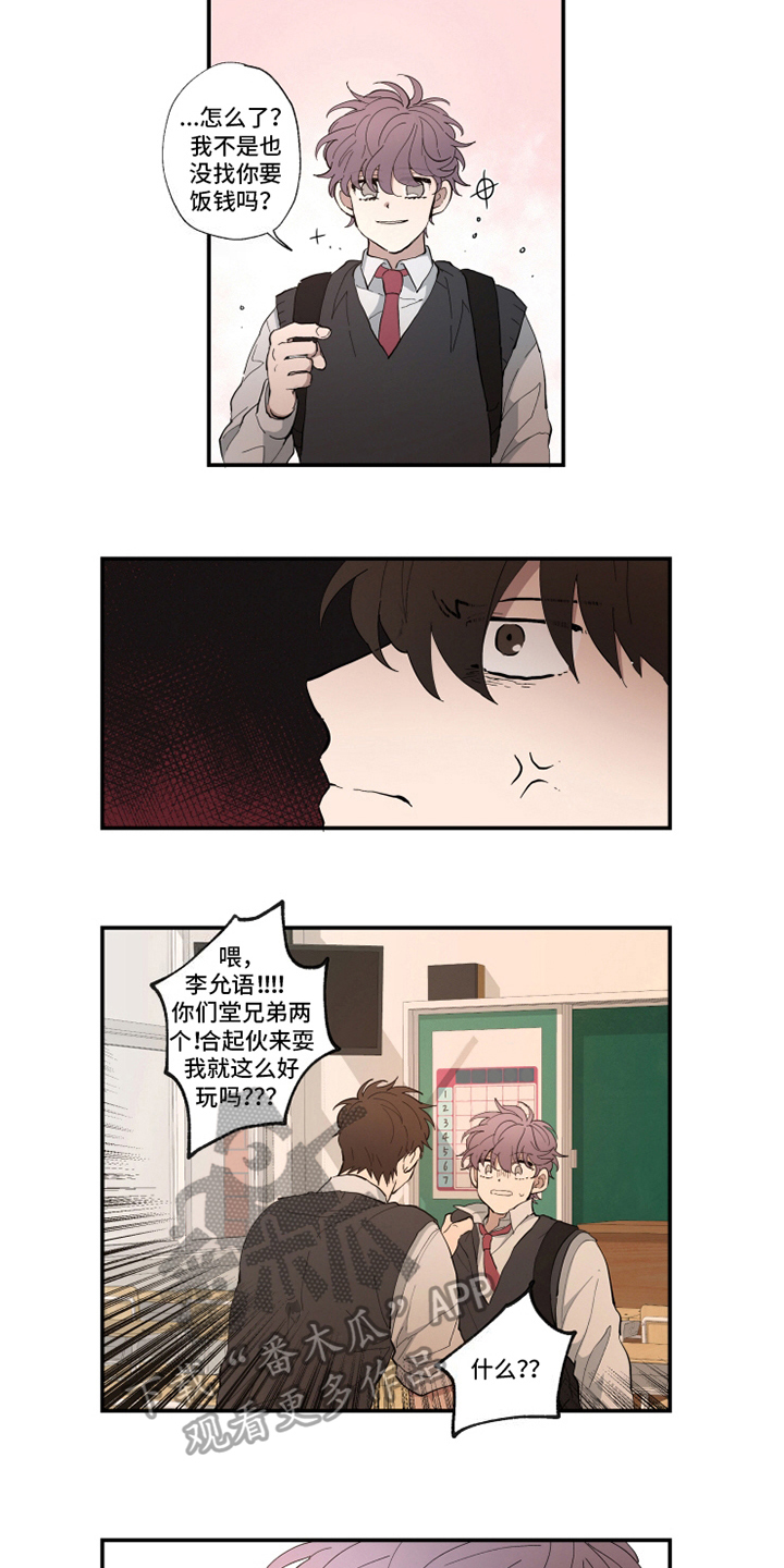 热情眼泪漫画,第18章：误会2图