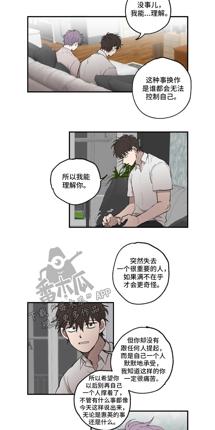 热情眼泪漫画,第33章：理解2图