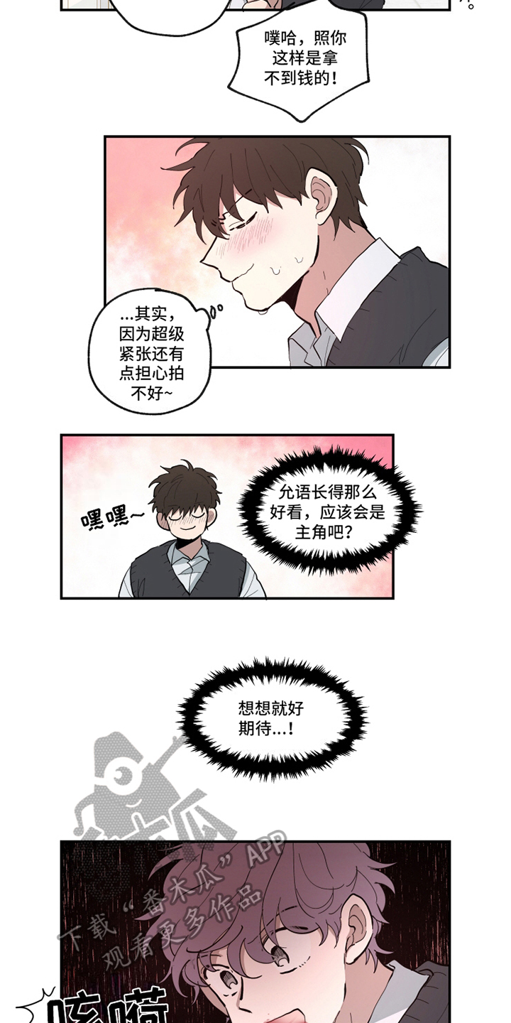 热情眼泪漫画,第23章：演出3图