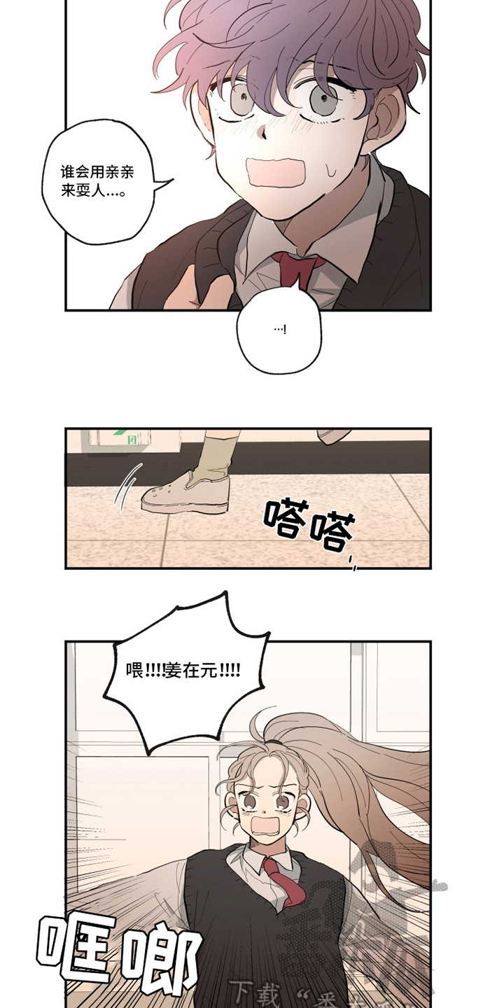 热情眼泪漫画,第18章：误会3图
