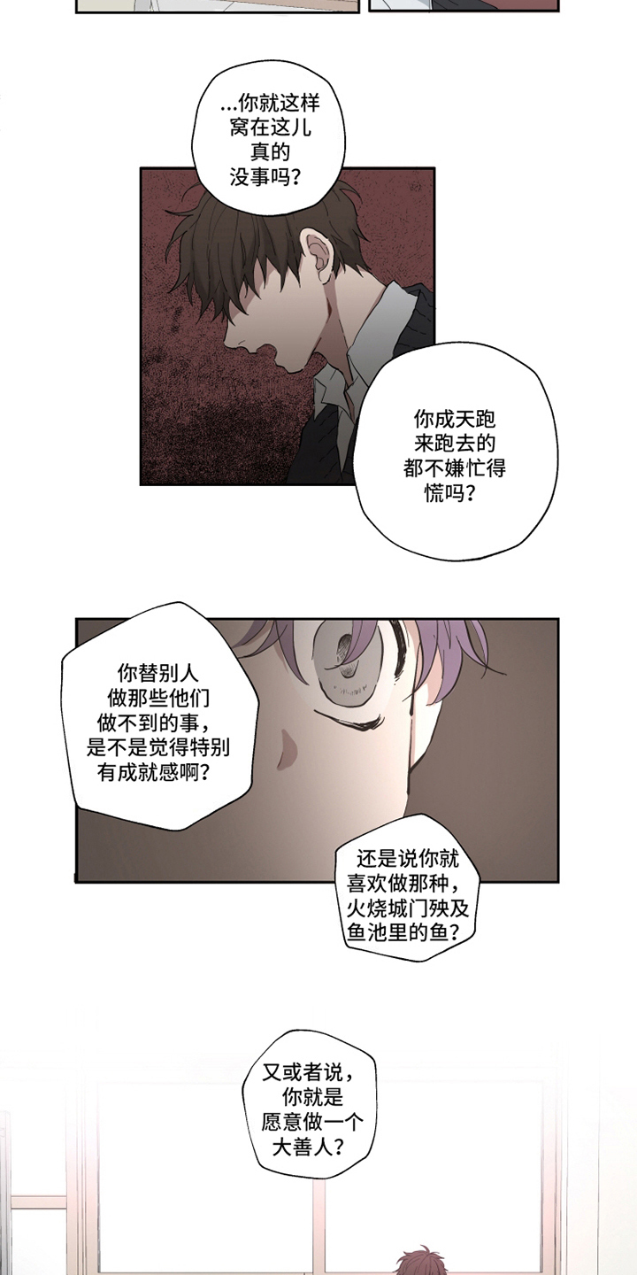 热情眼泪漫画,第3章：疑问2图