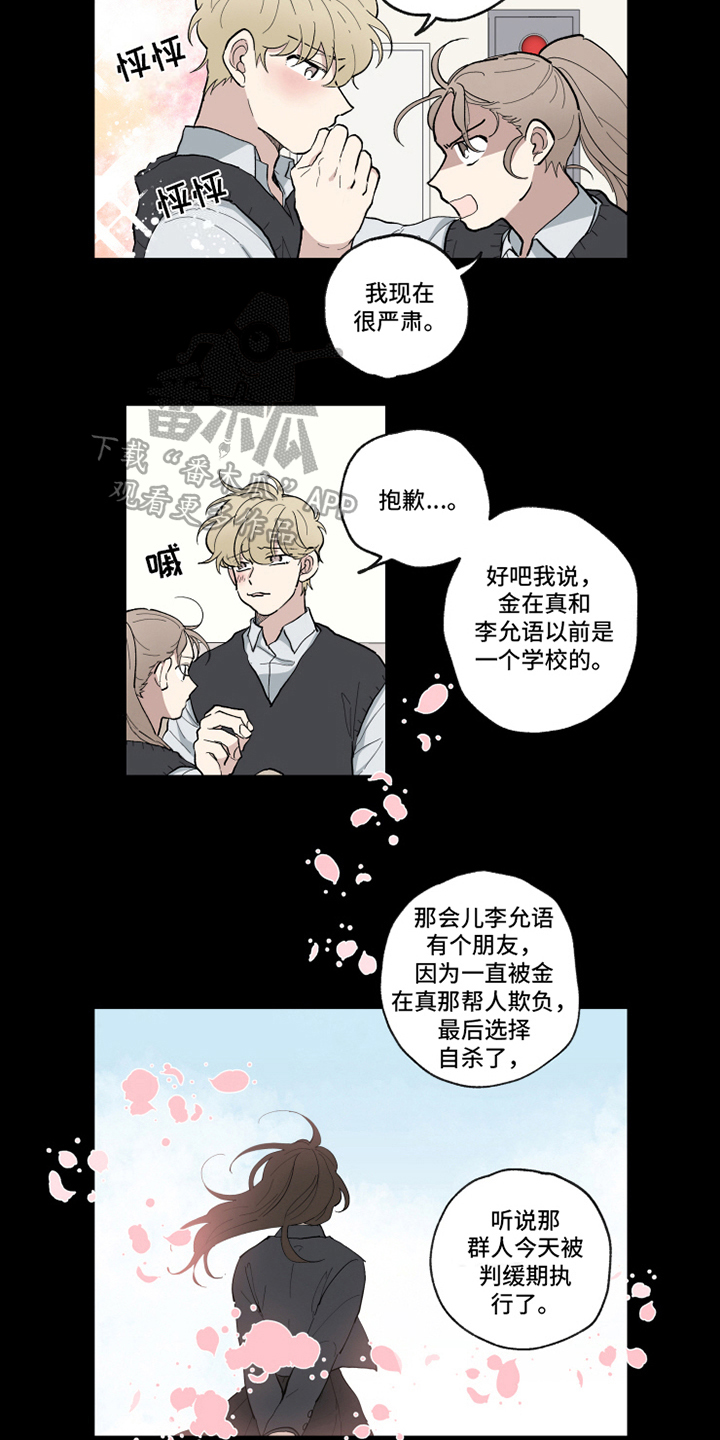 热情眼泪漫画,第28章：方法4图