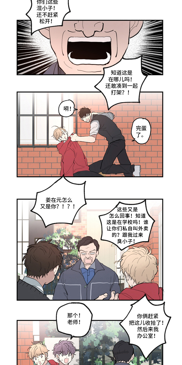 热情眼泪漫画,第16章：认错4图