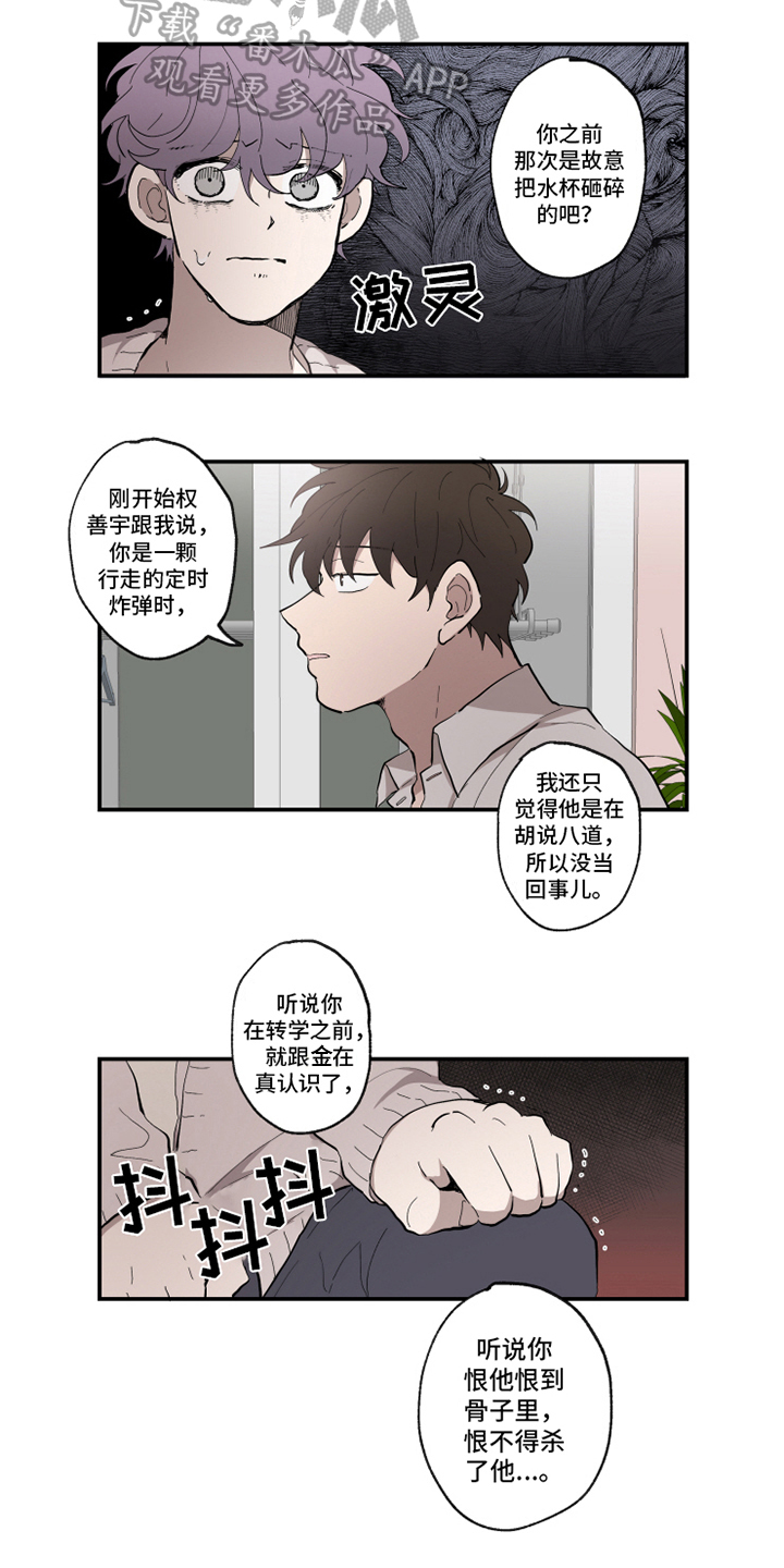 热情眼泪漫画,第30章：曾经的朋友3图