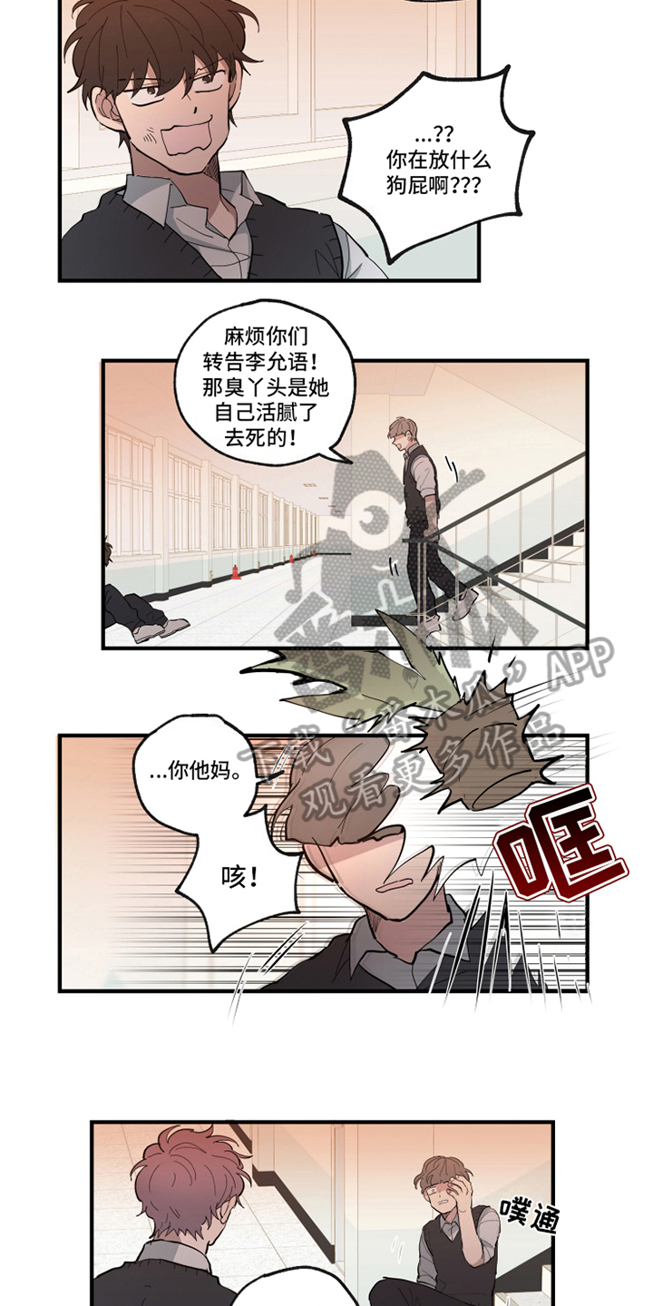 热情眼泪漫画,第27章：冲突3图