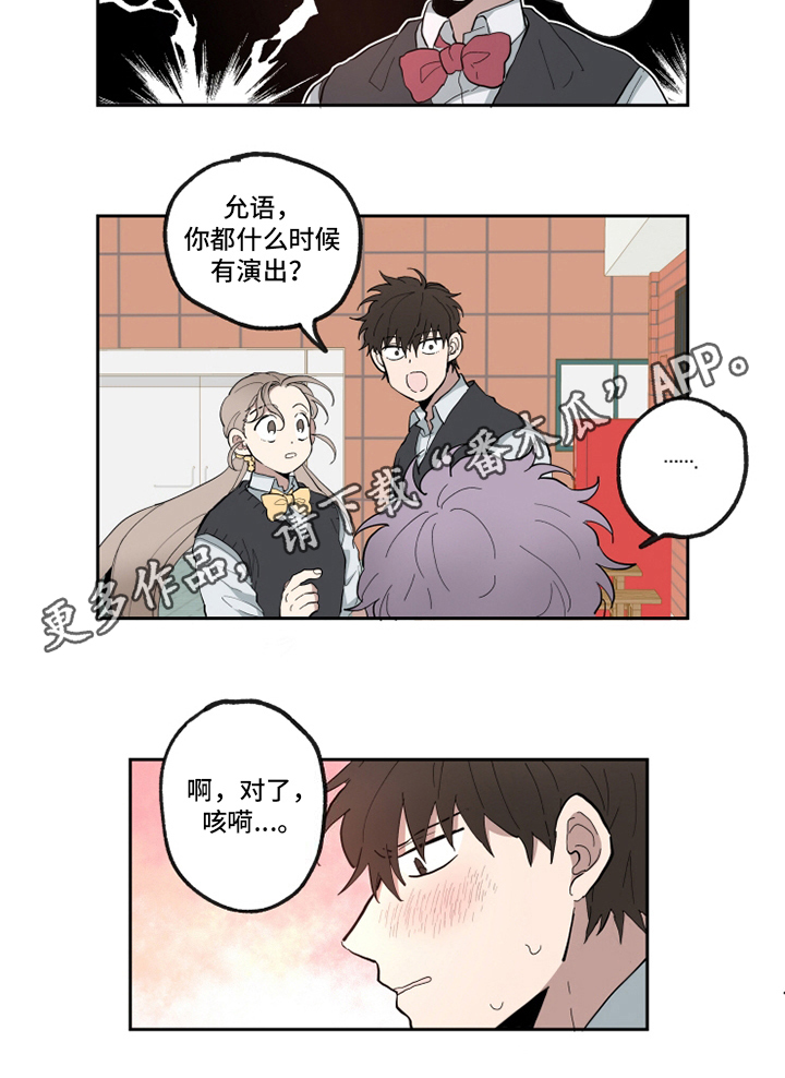 热情眼泪漫画,第21章：意会5图