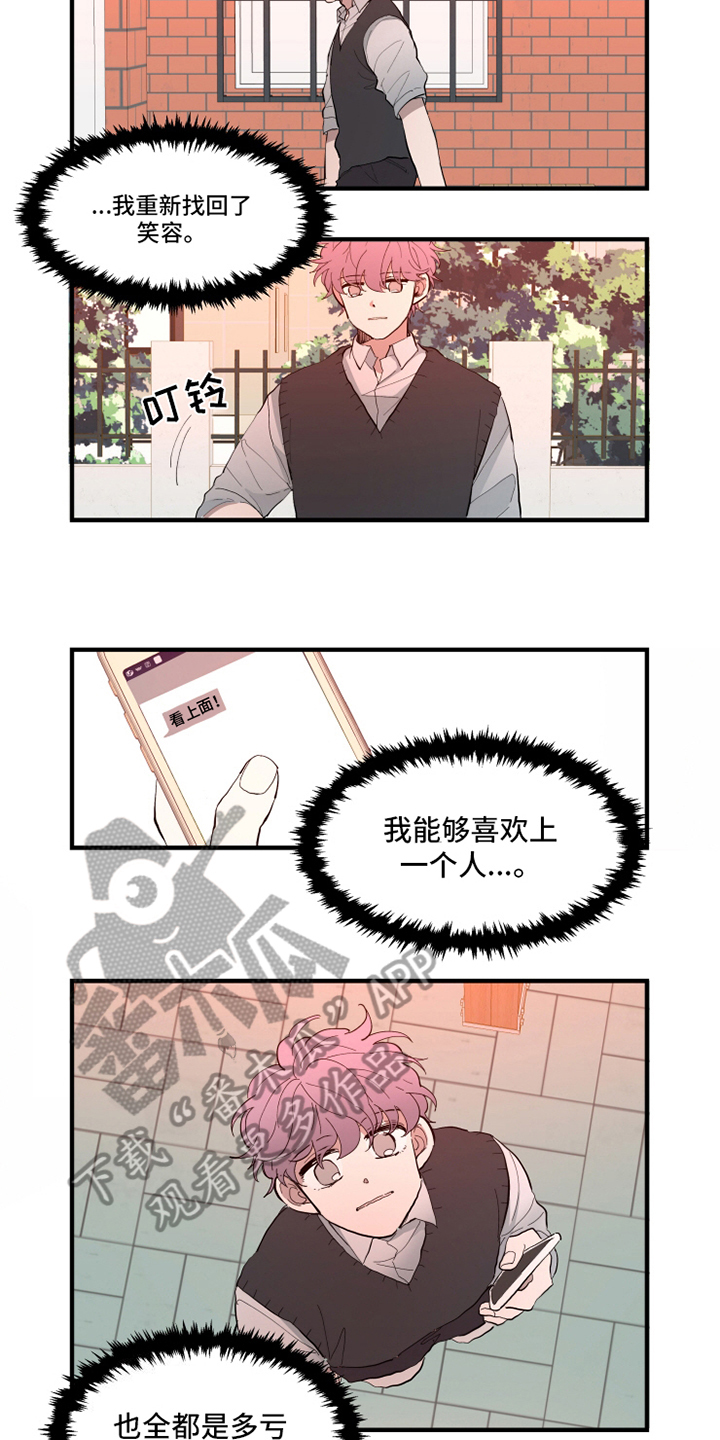热情眼泪漫画,第25章：找茬2图