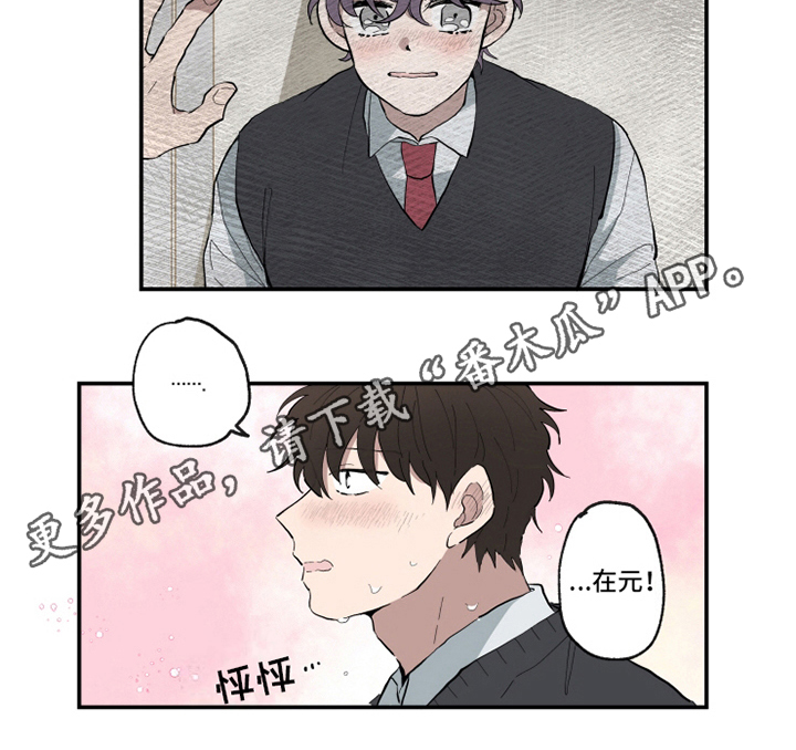 热情眼泪漫画,第12章：心动5图