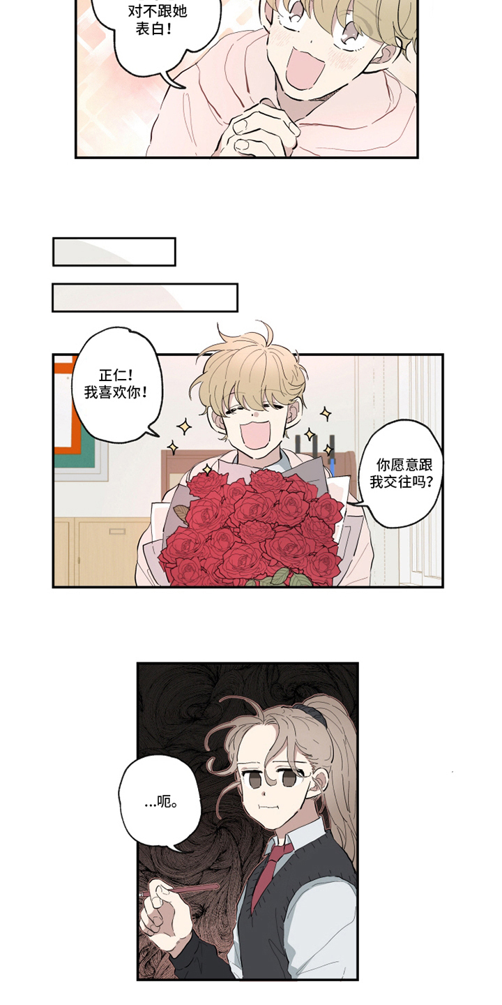 热情眼泪漫画,第11章：闹剧4图