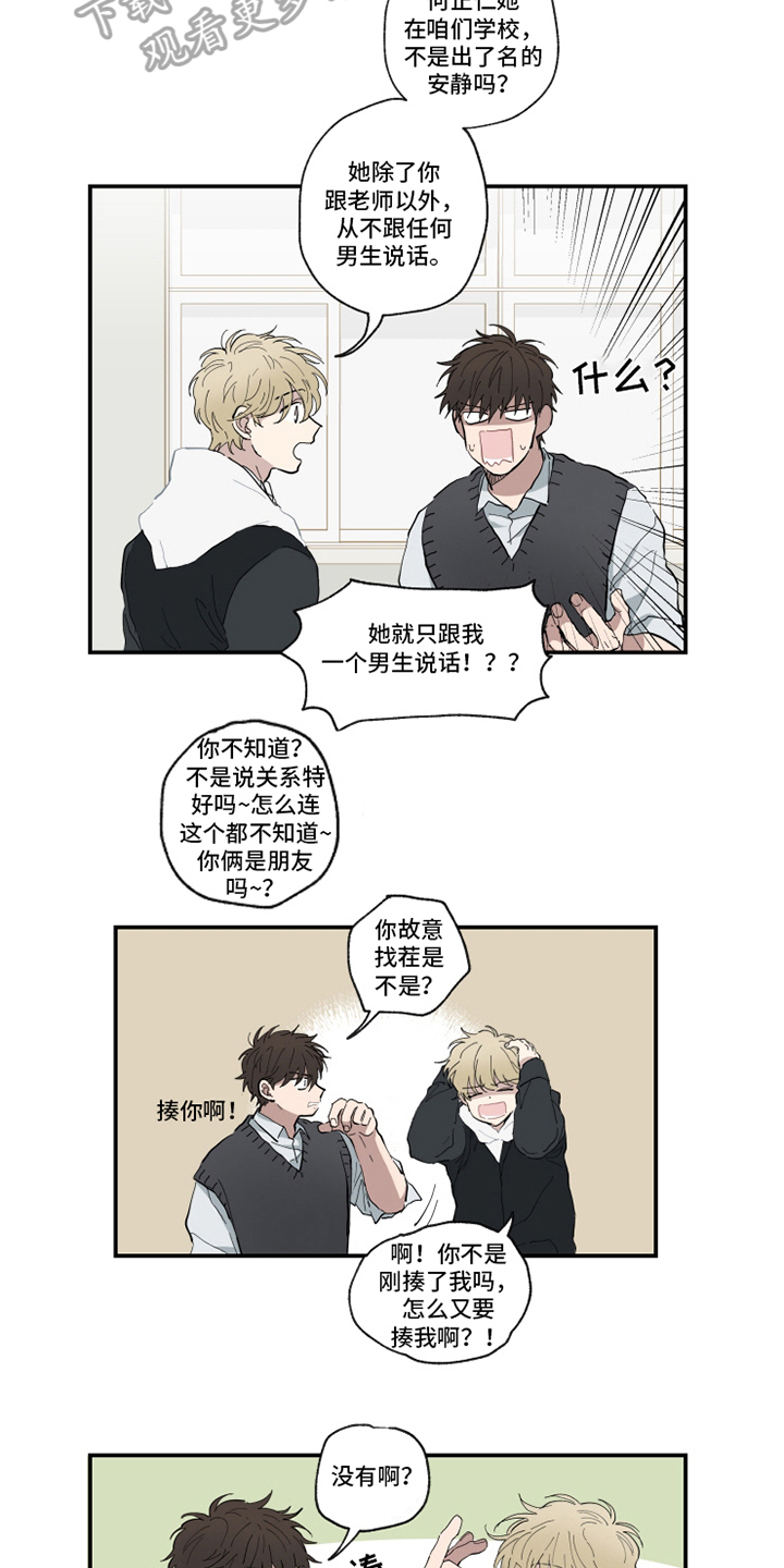 热情眼泪漫画,第7章：话题4图