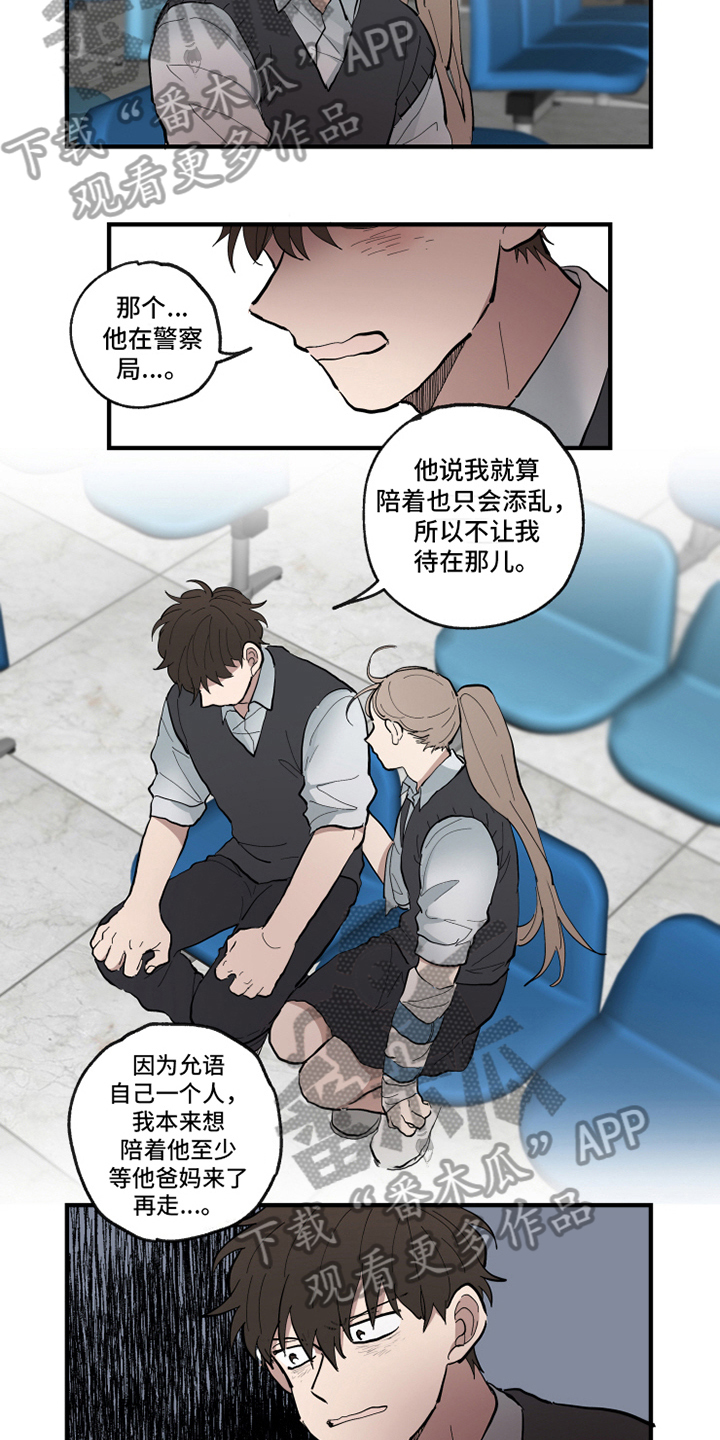 热情眼泪漫画,第27章：冲突3图