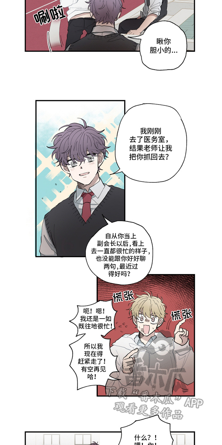 热情眼泪漫画,第8章：相似2图