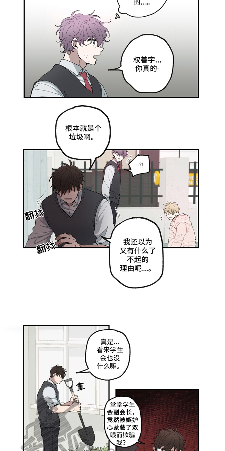 热情眼泪漫画,第10章：条件1图