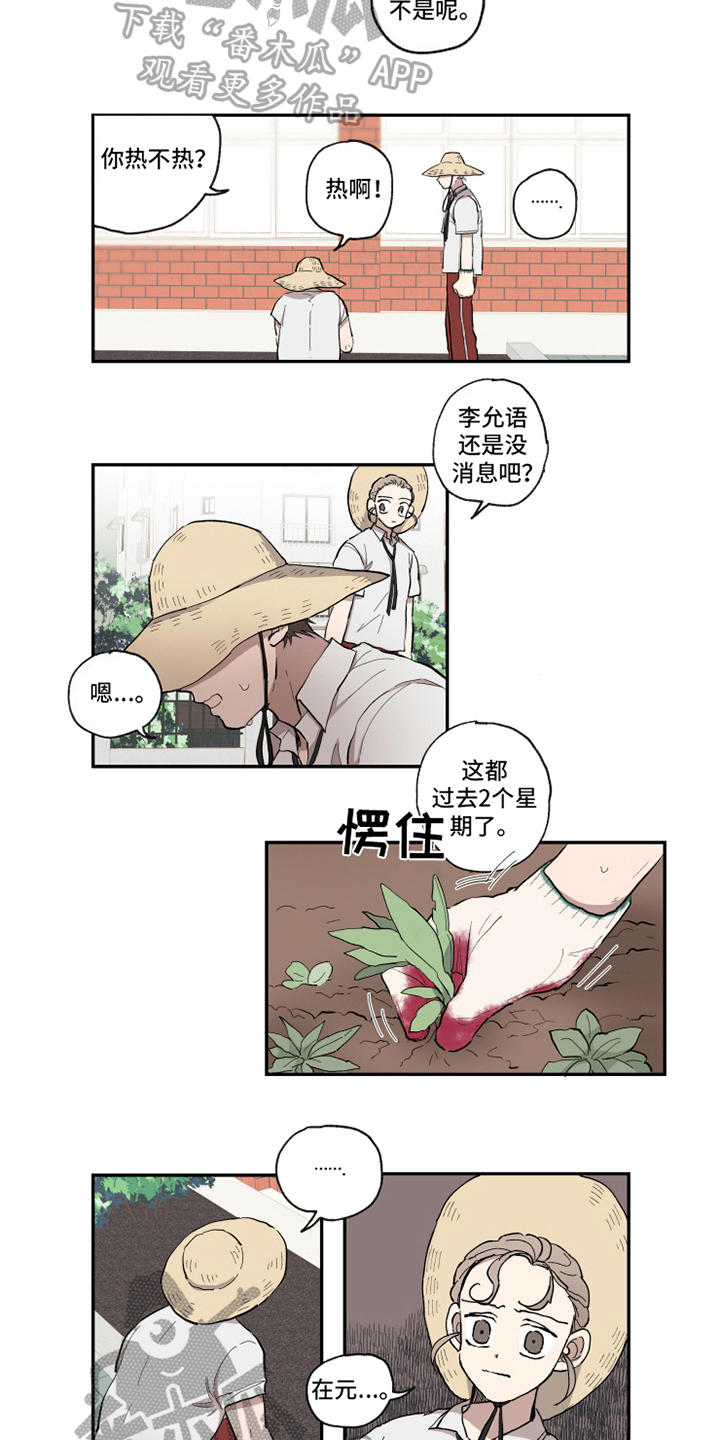 热情眼泪漫画,第28章：方法2图