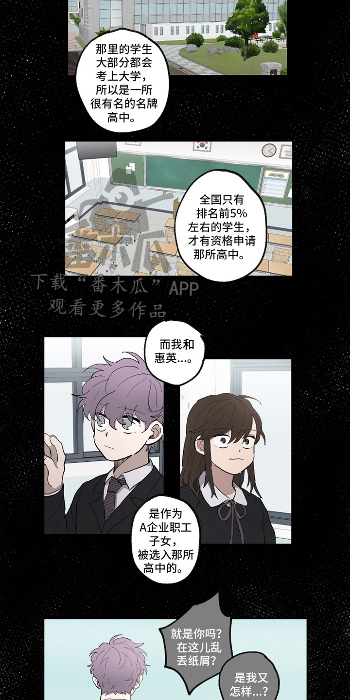 热情眼泪漫画,第30章：曾经的朋友3图