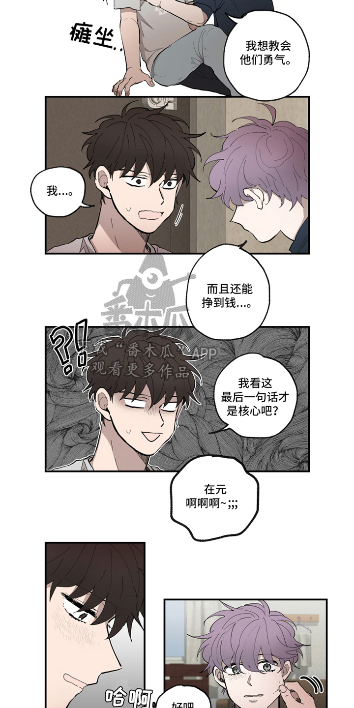 热情眼泪漫画,第37章：向前【完结】3图