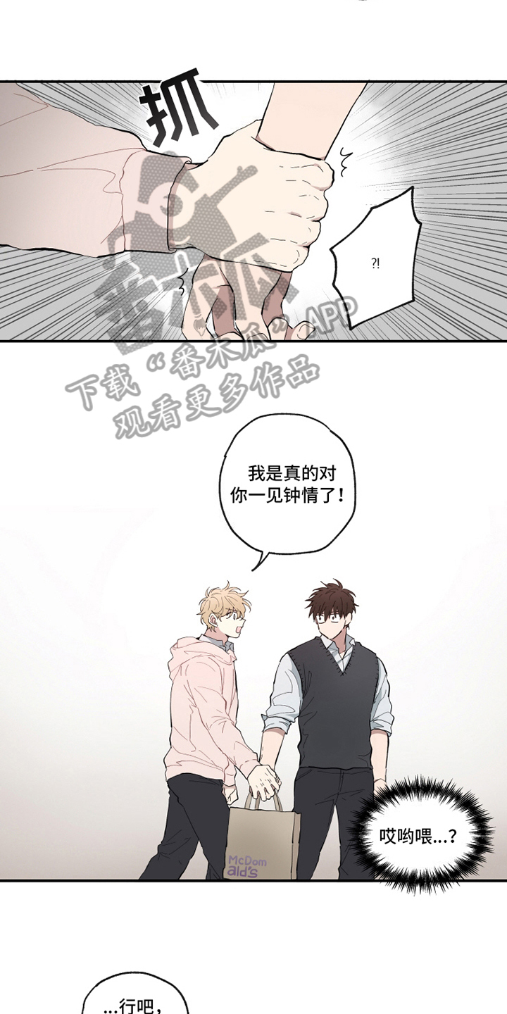 热情眼泪漫画,第9章：纠缠2图