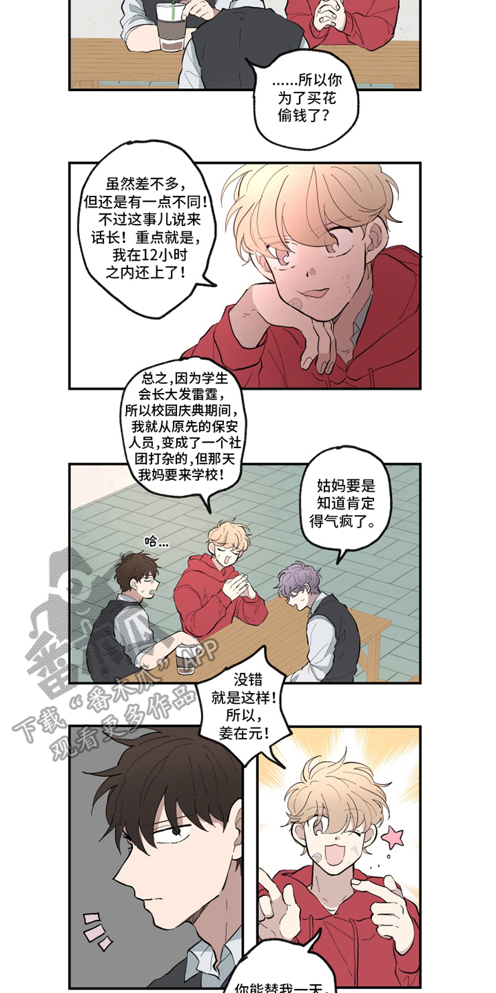 热情眼泪漫画,第16章：认错2图