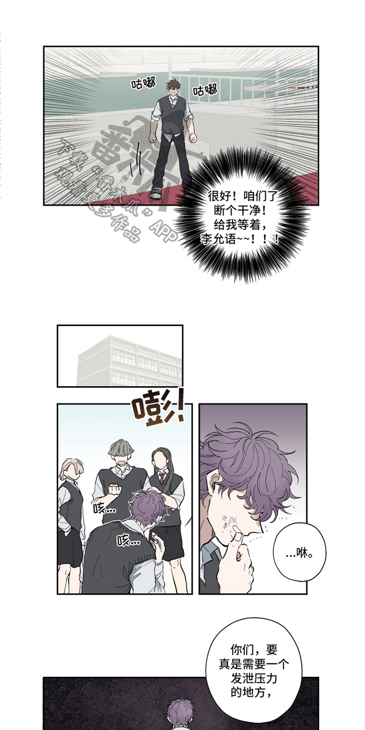 热情眼泪漫画,第4章：决定4图