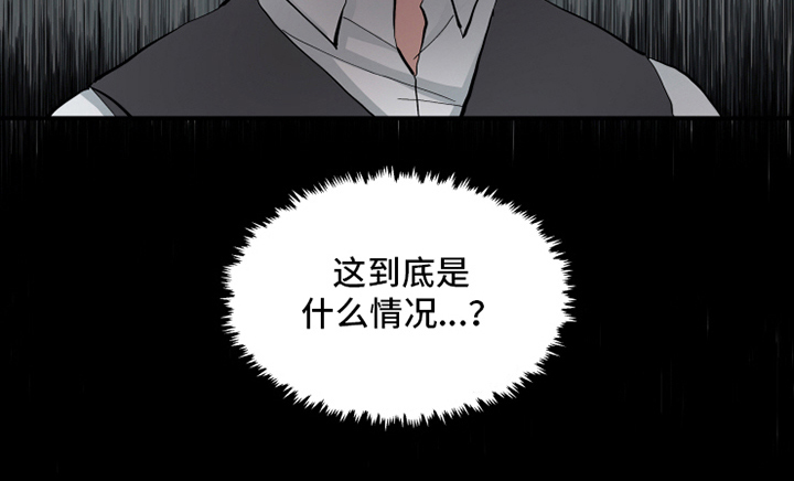 热情眼泪漫画,第27章：冲突1图