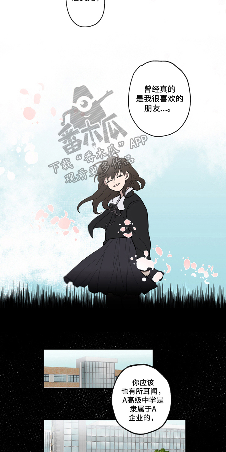 热情眼泪漫画,第30章：曾经的朋友2图