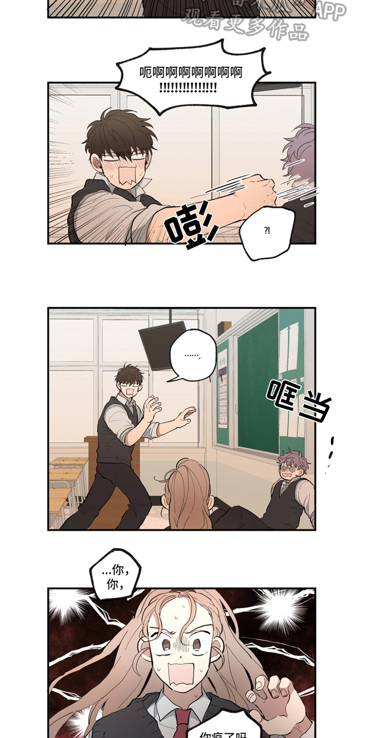 热情眼泪漫画,第18章：误会4图