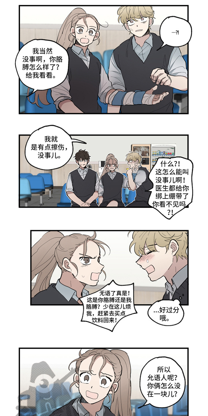 热情眼泪漫画,第27章：冲突2图