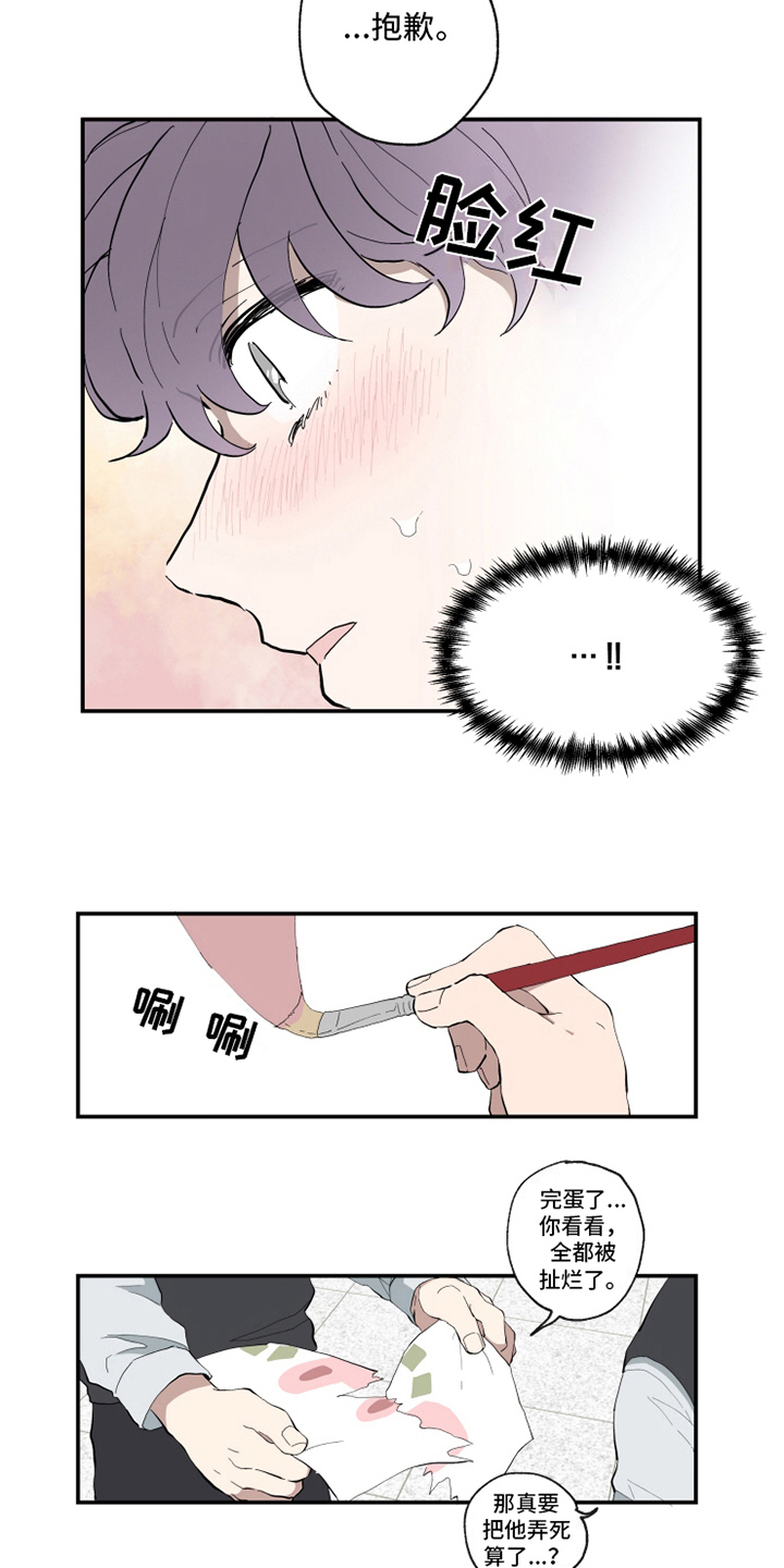 热情眼泪漫画,第12章：心动3图