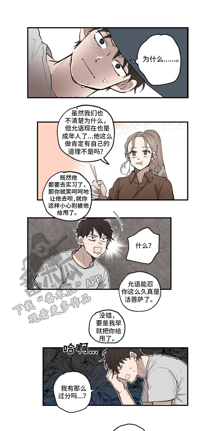 热情眼泪漫画,第36章：哭诉5图