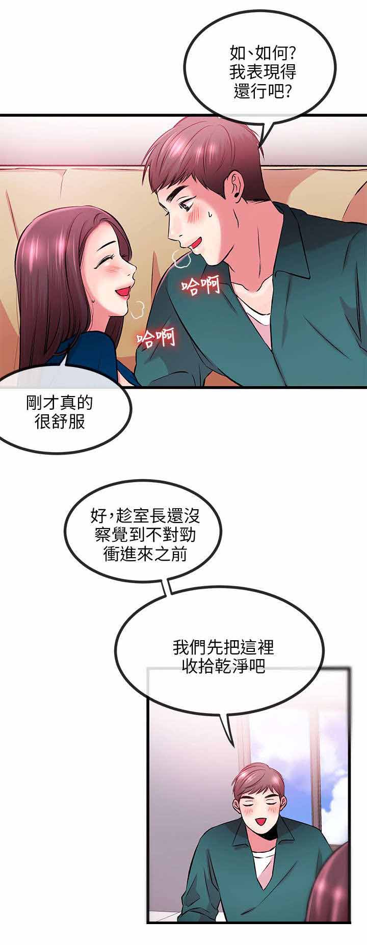 人形天使漫画,第17章：完蛋5图