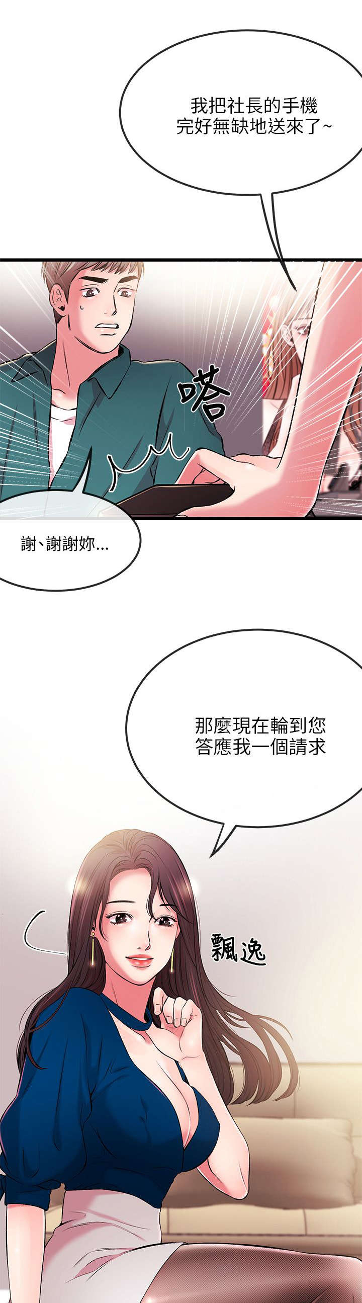 人形天使漫画,第13章：送手机2图