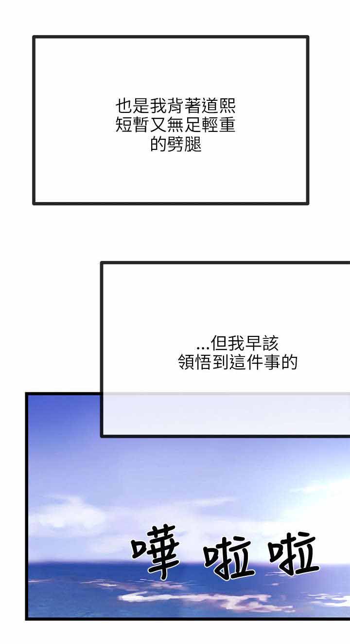 人形天使漫画,第16章：劈腿不是专利3图