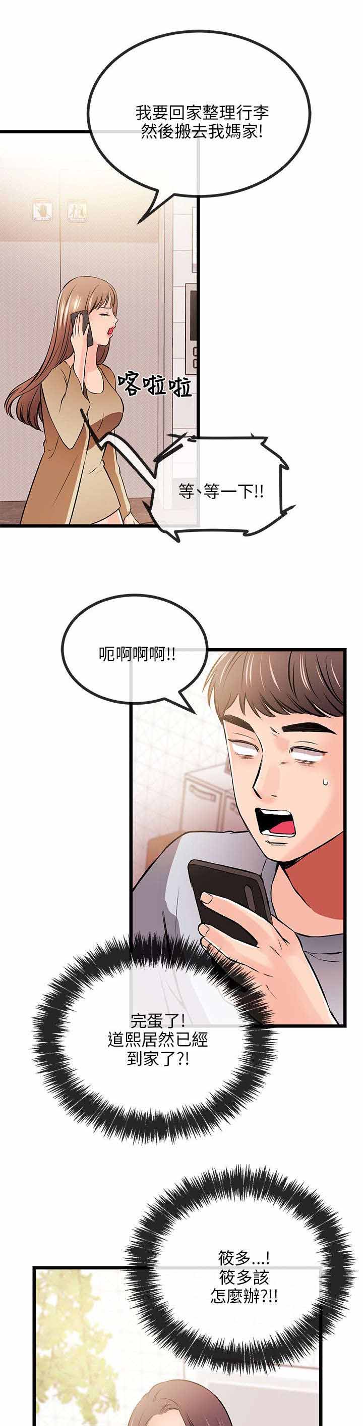 人形天使漫画,第25章：一门之隔5图