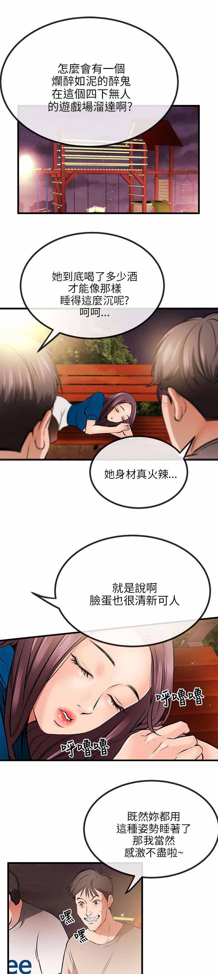 人形天使漫画,第19章：夜遇混混1图