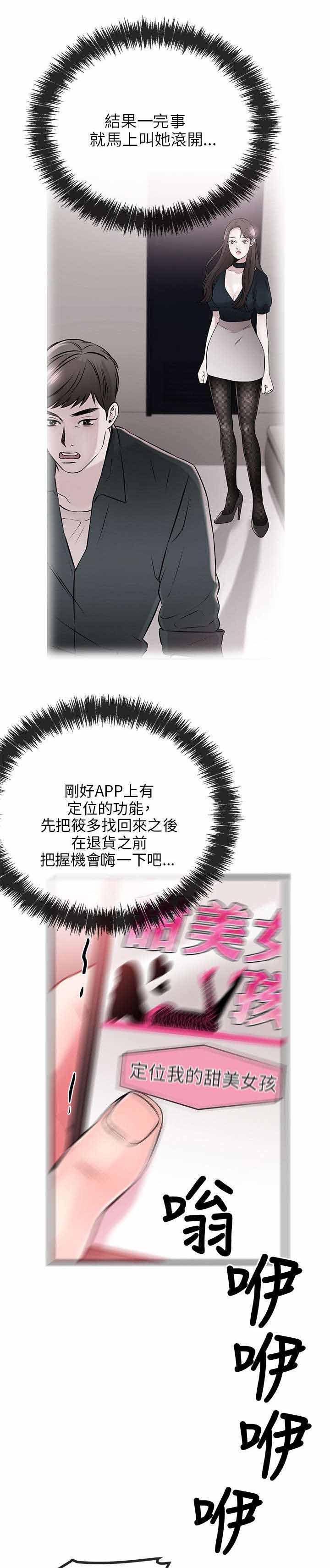 人形天使漫画,第20章：赶到5图