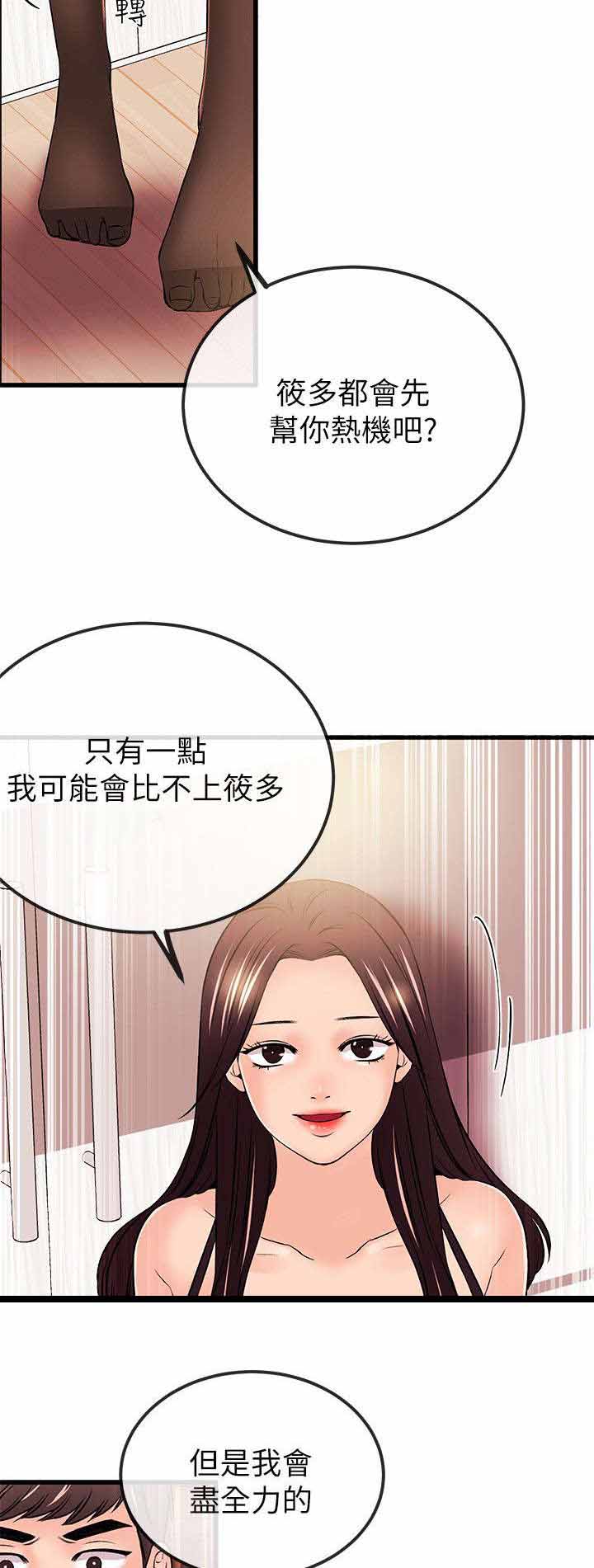 人形天使漫画,第38章：危机2图