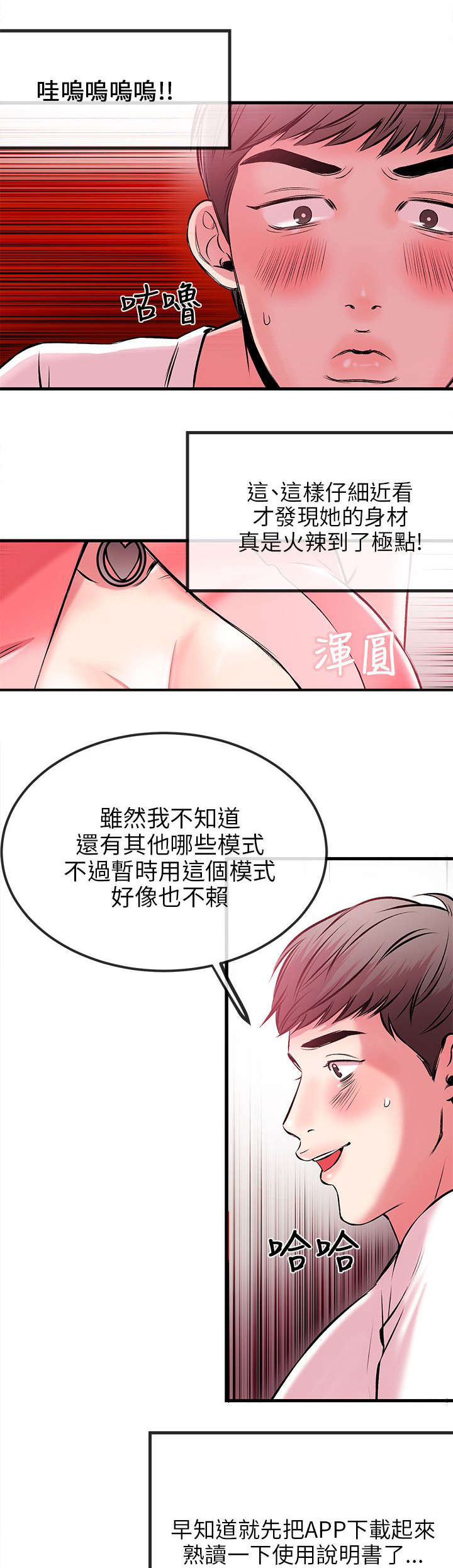 人形天使漫画,第4章：示范教学1图
